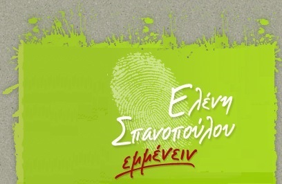 Spanopoulou Logo